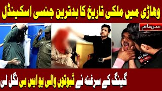 Sar e Aam Latest  Vehari Scandal  Iqrar Ul Hassan  ARY News [upl. by Ikkim]