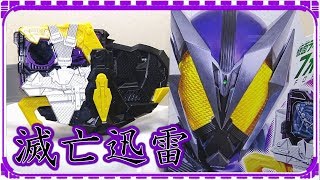 【３人分のベルト】ＤＸ滅亡迅雷フォースライザー Metsuboujinrai forceriser kamenrider horobizeroone [upl. by Mourant]