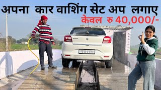 अपना कार वाशिंग सेट अप लगाए केवल रु 40000  CAR WASHING SET UP INSTALLATION WITH DEMO [upl. by Enahc]