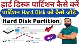 How to Create Partition in Windows 10 amp Windows 11 I हार्ड डिस्क पार्टिशन कैसे करें [upl. by Aerdnael]