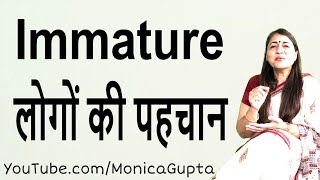 Signs of Immaturity  Signs You are Still an Immature Person  Monica Gupta [upl. by Frasco892]