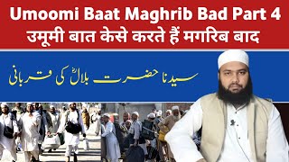 Umoomi Baat Maghrib Bad Part 4  Hazrat Bilal Ki Qurbani  By Maulana Abdul Qadeer Dhampuri [upl. by Nnaharas]