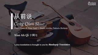 Xiao Ah Qi 小阿七  Once Upon A Time Said 从前说 Cong Qian Shuo  Pinyin English Bahasa [upl. by Converse]