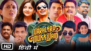 Varalaru Mukkiyam Full HD Movie in Hindi  Jiiva  Pragya Nagra  Kashmira P  OTT Explanation [upl. by Hulbard]