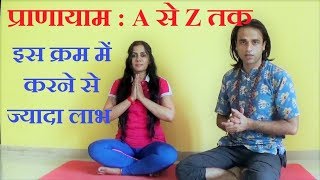 प्राणायाम A से Z सही क्रम में । 10 मुख्य प्राणायाम की सही लाभदायी तकनीक  Pranayama Yoga [upl. by Ynnob]