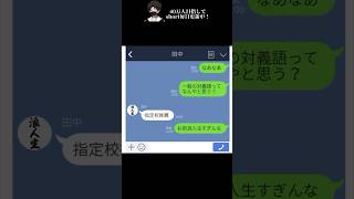 【LINE】一般の対義語は？←指定校推薦【アフレコ】 [upl. by Pride577]