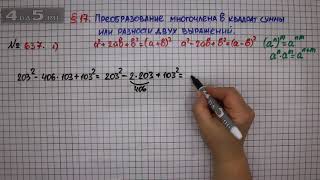 Упражнение № 637 Вариант 1 – ГДЗ Алгебра 7 класс – Мерзляк АГ Полонский ВБ Якир МС [upl. by Noraha642]