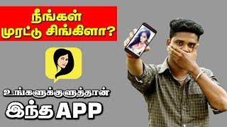 SINGLE  க்கு APPLICATION  BAE CHAT REVIEW  Bae Chat App in Tamil  APP TIPS  Tamil Tv [upl. by Schofield]