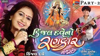 Kinjal Dave Live Garba  Kinjal Dave No Rankar  Part 2  Nonstop  Gujarati Garba 2015 [upl. by Adama529]