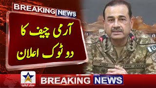 No instability is tolerated in the development of Pakistan Army Chief [upl. by Dow]