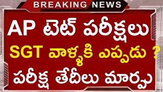 Ap Tet 2024 Exams Latest News Today SGT SA Dates rkcompetitiveadda aptet trending [upl. by Lelith]