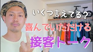 接客が上手なアパレル販売員さんが自然としている好感を持たれる会話【８選】 [upl. by Eseerehs]