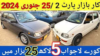 Sunday Car Bazaar Part 2 l Cheap Price Cars Daihatsu Coure l Nks Karachi Motors l 25 January 2024 l [upl. by Ahsieken]