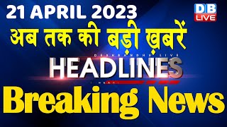 21 April 2023  latest news headline in hindi Top10 News Rahul Cambridge University  dblive [upl. by Eirojam578]