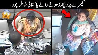 Pakistani Thieves Caught on Camera [upl. by Zakarias406]