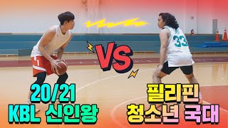 2021 KBL 신인왕 vs 필리핀 청소년 국가대표 미친 드리블과 딥쓰리에 신인왕이 속수무책 [upl. by Fassold]