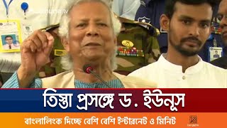 তিস্তা মহাপরিকল্পনা নিয়ে যা বললেন ড ইউনূস  Dr Yunus on Tista Mohaporikolpona  Jamuna TV [upl. by Tonl984]