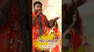 Janam Devaiya Dai Ke Chhutge Haway Kora  shorts Video  Singer Sonu gupta  Live Program  Jagrata [upl. by Darell]