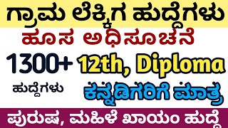 Karnataka new village accountant jobs [upl. by Mide607]