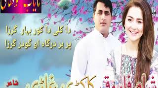 Shah Farooq new pashto song 2018 I Niaz Qasab I kakari Ghari I شاہ فاروق نیو کاکڑی غاڑی [upl. by Narine]