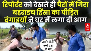 Bahraich Violence LIVE बहराइच हिंसा के इस पीड़ित की कहानी जान हैरान हो जाएंगे  UP News  CM Yogi [upl. by Almena]