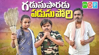 గడుసు పోరడు పడుసు పోరి GADUSU PORADU PADUSU PORI GADUSUPORADU RAMESH TELUGU ULTIMATE COMEDY [upl. by Korman]