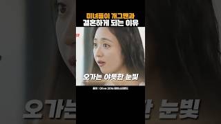 미녀들이 개그맨과 결혼하는 이유 [upl. by Garda]