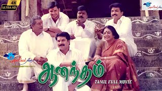 Aanandham  Tamil Full Movie  Remastered  Full HD  Mammootty Sneha Devyani  Super Good Films [upl. by Yspyg851]