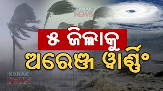 ୫ ଜିଲ୍ଲାକୁ ଅରେଞ୍ଜ ୱାର୍ଣ୍ଣିଙ୍ଗ  Cyclone Dana Orange Warning Issued For 5 Districts  Kanak News [upl. by Genevra]