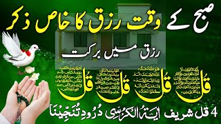 🔴LIVE Mourning Wazifa  4 Qul  Ayatul Kursi  Surah Baqarah  durood Tanjeena  أذکار الصباح [upl. by Atina]