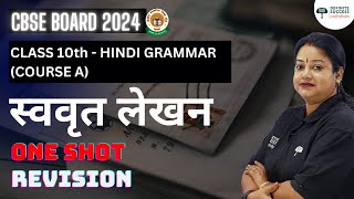 Biodata Writing  स्ववृत्त लेखन  Class 10 Hindi Grammar Course A  CBSE 202324  By Rupali Mam [upl. by Gardiner826]