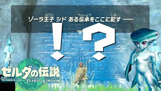 【号泣】例の石碑で『時のオカリナ』にアプデが入り、さらにティアキンと直接繋がったシーン【ゼルダの伝説 ティアーズオブザキングダム 9】考察・反応 [upl. by Nama]