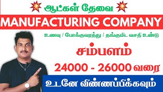 💥Manufacturing கம்பெனியில் வேலை✅ Chennai Jobs Today Openings 2024 jobspoint [upl. by Olmstead49]