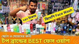 টপ ব্রান্ডের ফেস ওয়াশ এর দাম 🔥 BEST Face Wash Price In BD 2024 Face Cleaner [upl. by Ecinue325]