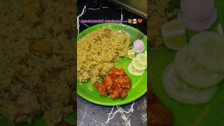 Sunday special🍲🍗❤️ viralshorts food sundayspecial biryani chickenfry cooking kannada sunday [upl. by Doowrehs871]