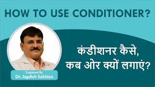 How to use conditioner कंडीशनर कैसेकबओर क्यों लगाएं  By Dr Jagdish Sakhiya  In Hindi [upl. by Graaf]