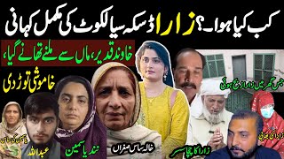 Full Story  zara Daska Sialkot  مکمل کہانی کب کیا ہوا۔؟  Rao Awais [upl. by Nicolais]