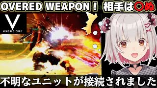 【ACV】OVERED WEAPONで全てを焼き尽くすパトラ【周防パトラPatra Suouアーマードコア5ARMORED COREVオーバードウェポン】 [upl. by Wilt]