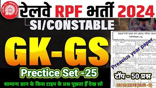 RPF SI amp Constable 2024  RPF GKGS Practice Set 25  RPF Constable GK Previous Year Questions rpf [upl. by Enilesor]