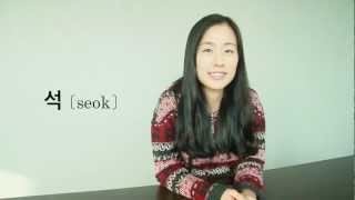 Korean Pronunciation Guide 추석 Chuseok [upl. by Reinal713]