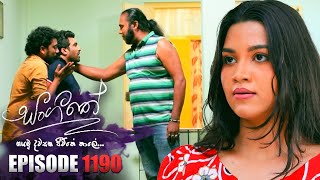 Sangeethe සංගීතේ  Episode 1190  16th November 2023 [upl. by Hoang4]