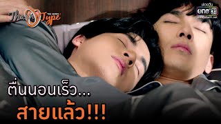 ตื่นนอนเร็ว สายแล้ว  HIGHLIGHT TharnType The Series Season 2 EP1  6พย63  one31 [upl. by Ibloc101]