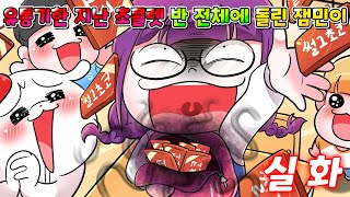 실화 나 초딩때 발렌타인데이날 반 전체가 응급실 갈 뻔한 레전드 잼민이 사건 ㄷㄷ [upl. by Enelec]