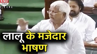 सुनिए Lalu का वो मजेदार भाषण जब लालू ने Parliament में कहा ‘केजरीवाल है कोई’ [upl. by Dviad175]