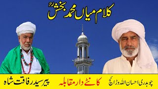 Kalaam Mian Muhammad Bakhsh 2023  Ehsan Ullah Warraich  Peer Syed Rafaqat Ali Shah [upl. by Radnaskela]