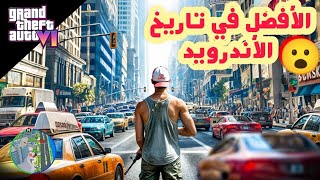 أفضل لعبة GTA صدرت للموبايل 💯 مهمات وجرافيكس أسطوري 😮 2024 [upl. by Ainadi]