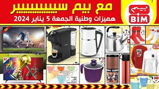 جديد هميزات و عروض بيم الوطنية ليوم الجمعة 5 يناير 2024 Catalogue BIM Du vendredi 5 janvier [upl. by Jenei]