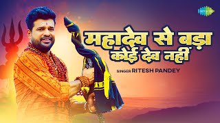 Ritesh Pandey  महादेव से बड़ा कोई देव नहीं  Mahadev Se Bada Koi Dev Nahi  Bhojpuri Song [upl. by Allys394]