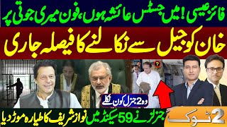 Breaking news about Imran Khan bail after Supreme Court decision Faez IsaJustice Ayesha full court [upl. by Jareen]