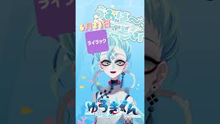 【6月21日】🐠Happyカラーリーディング💙 カラーセラピー 占い ラッキーカラー 毎日投稿 おはようvtuber 癒し shorts カラー心理学 今日のメッセージ [upl. by Clements]